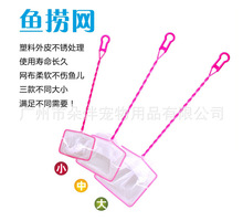 鱼缸捞鱼网 方形鱼网粉色鱼缸清洁鱼缸残渣清洁质地紧密鱼捞