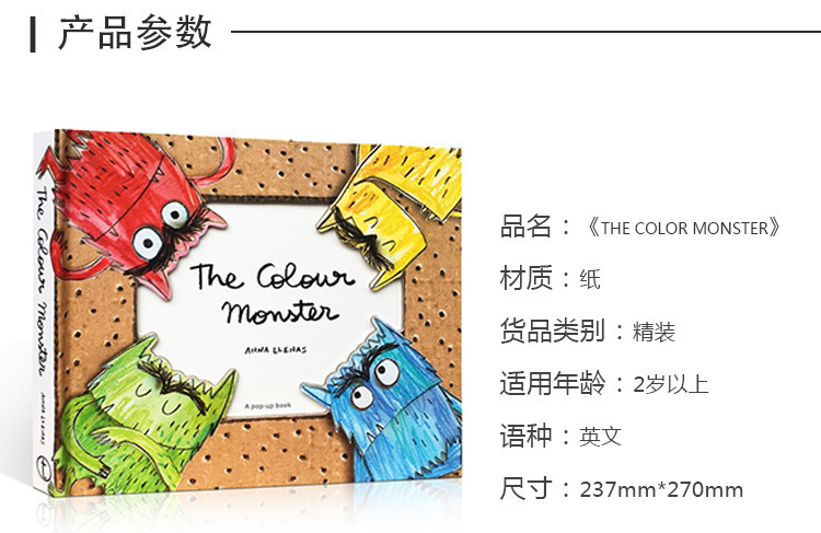 the color monster我的情绪小怪兽原版英文早教立体绘本翻翻童书