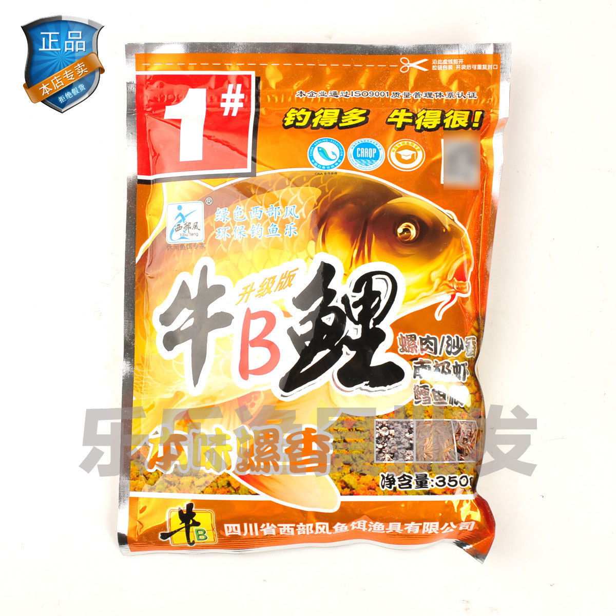 西部风鱼饵 牛b鲤1#号 本味螺香 螺鲤鱼饵新品 350g