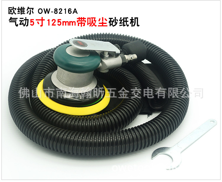 台湾欧维尔 OW-8216A 气动5寸带吸尘砂纸机 抛光/打磨机