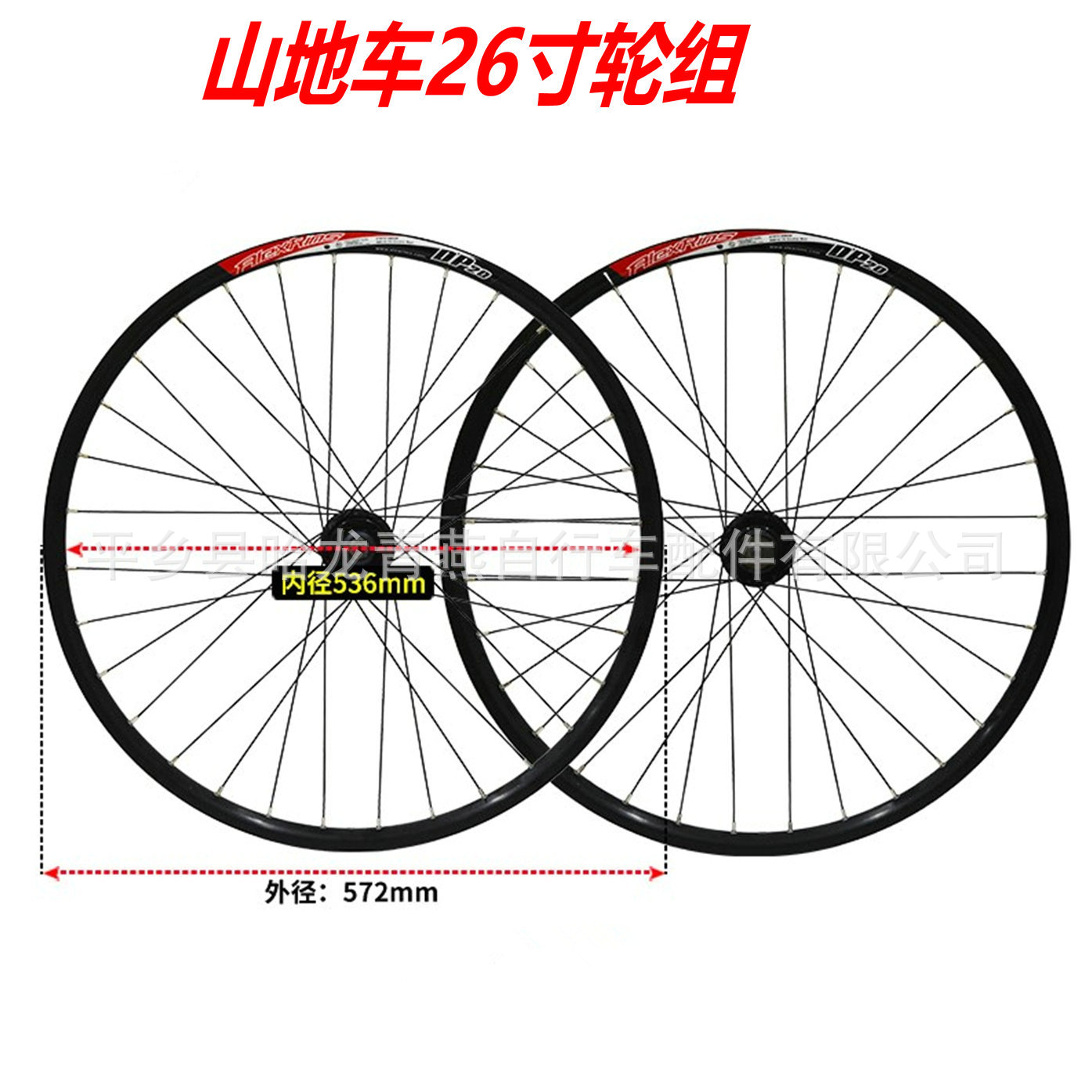 山地车轮组/自行车前后轮组/铝合金36孔车圈/前后车轮/车轮/轮组