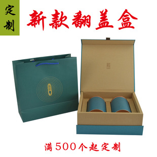 高档礼品盒 翻盖盒定做 茶杯包装礼盒 化妆品天地盖茶叶彩盒定制