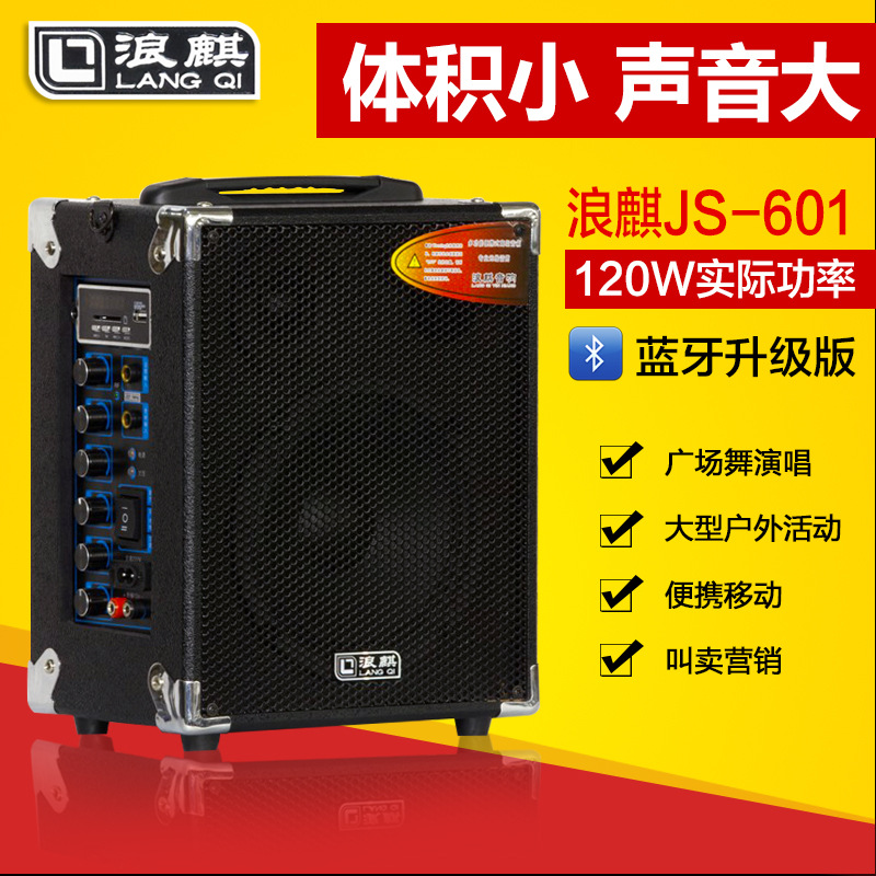 浪麒601广场舞便携移动户外地摊叫卖音响专柜爆款音箱厂家批发 ￥580.