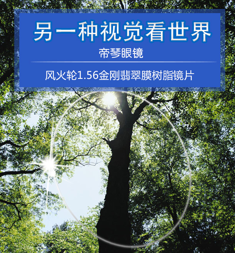 553金刚膜老花加膜树脂镜片上海帝琴光学