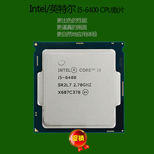 I5-6400 酷睿i5  2.8GHZ 四核 台式机 CPU拆机散片