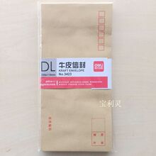 得力3423牛皮纸信封5#中式5号DL棕色1包20个220*110mm