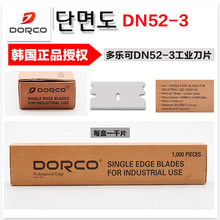 韩国DORCO多乐可DN52-03进口保安机器用工业单刃单面帐篷篷布刀片
