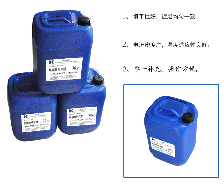 [德亚]厂家直销焦磷酸铜光剂电镀添加剂 铜工艺电镀处理液可定制