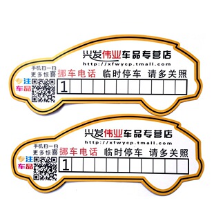 定做停车牌 汽车临时停车牌 临时停靠牌 停车卡 免费设计