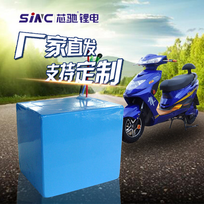 芯驰电动车锂电池48v电动摩托车踏板车18650动力电池大容量可定制