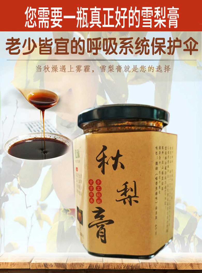 出山手工秋梨膏雪梨膏秋梨膏儿童梨膏梨膏糖浆浓缩梨汁