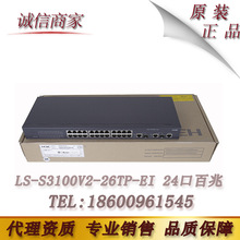 华三H3C LS-S3100V2-26TP-EI 24口百兆二层智能管理VLAN交换机