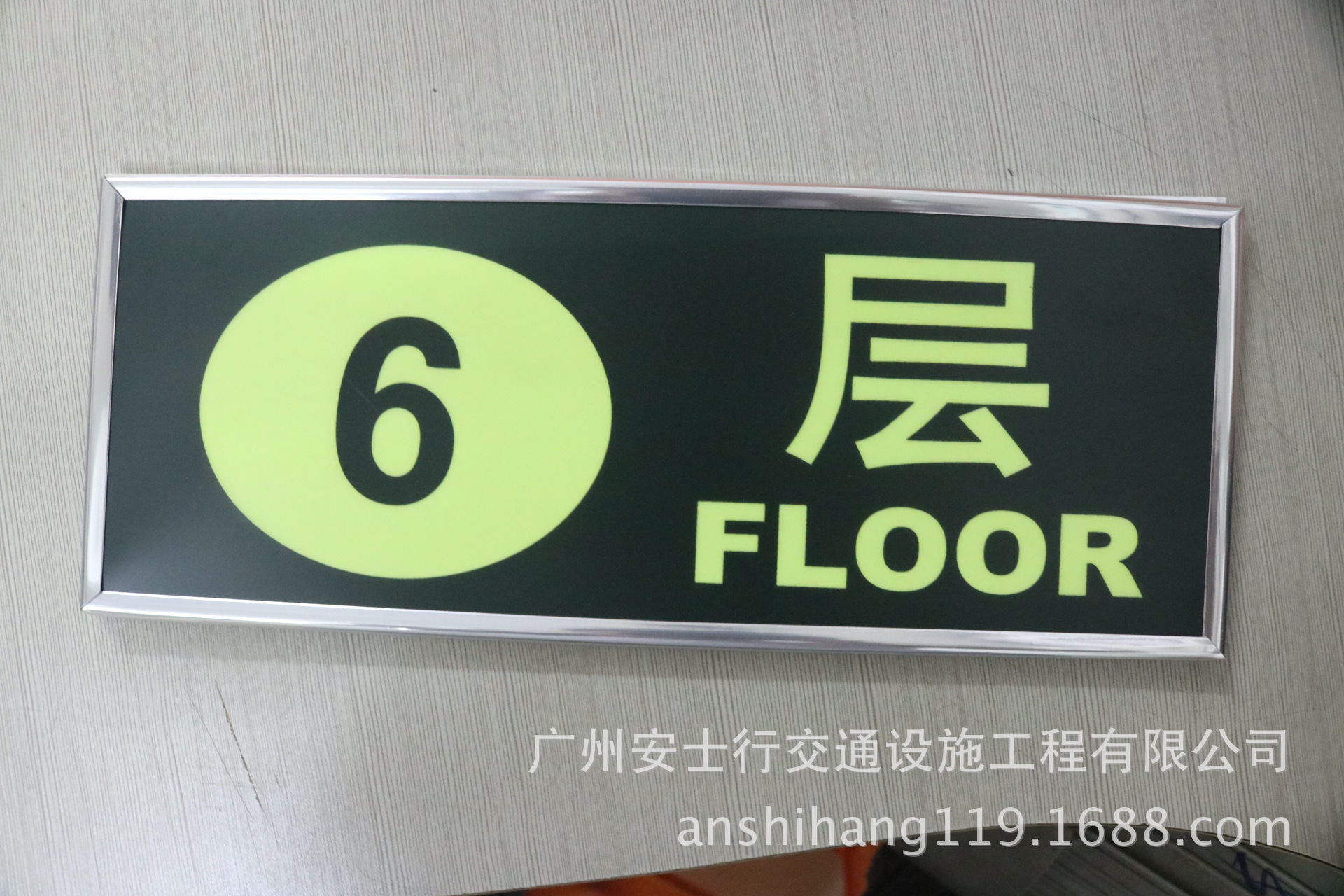 pvc消防指示标牌小区楼车间办公楼层提示牌夜光楼层牌发光标识牌