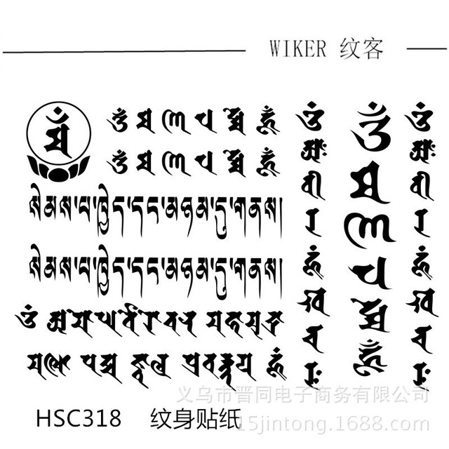 仿真刺青夜店梵文藏文时尚遮瑕性感 佛教文字纹身贴hsc318