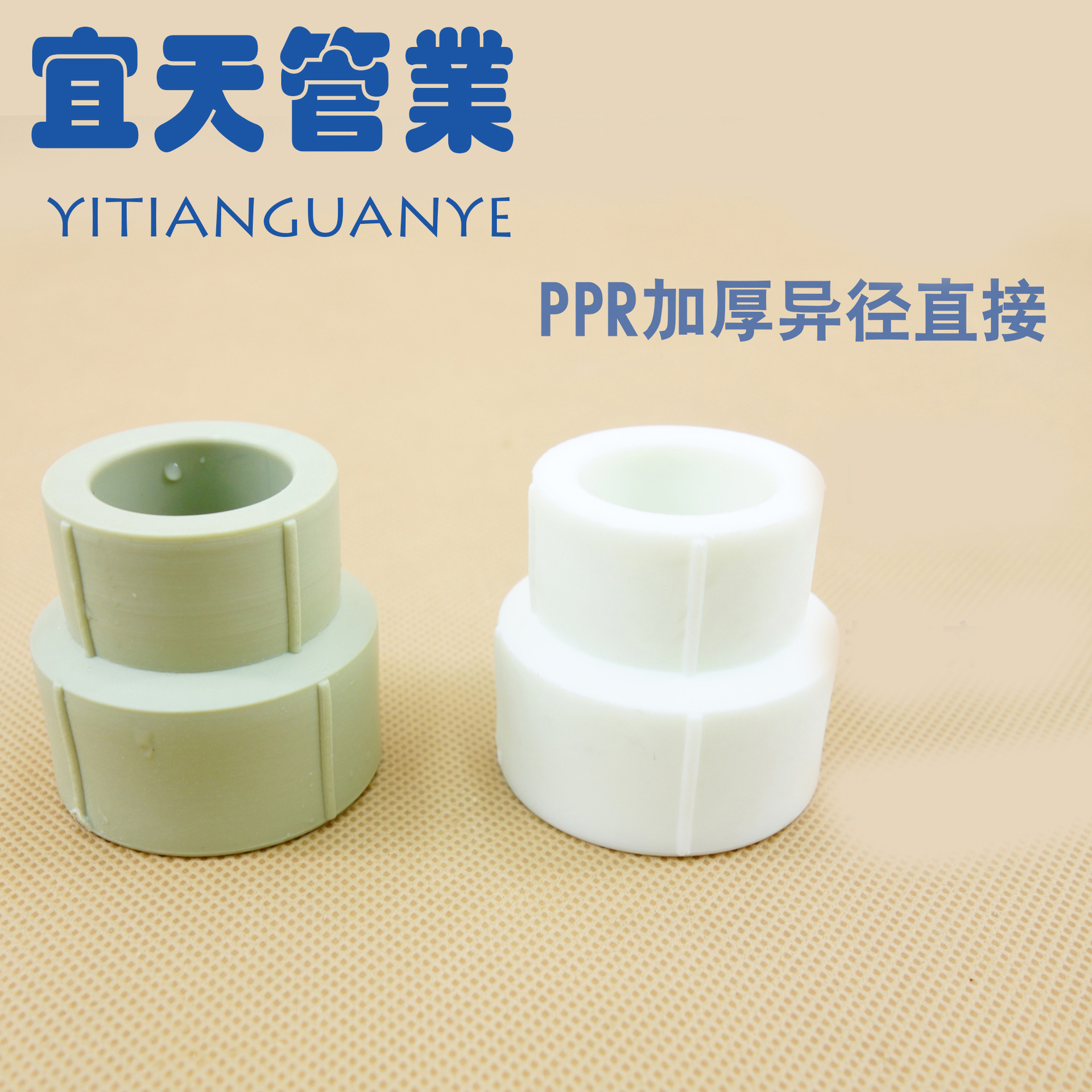 ppr大小头 20 25 32 40 50 63 75 90 110 ppr异径直接 ppr接头