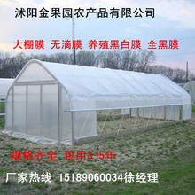 批发大棚膜无滴膜农用PE明塑料布塑料膜温室养殖黑白膜透抗老化强