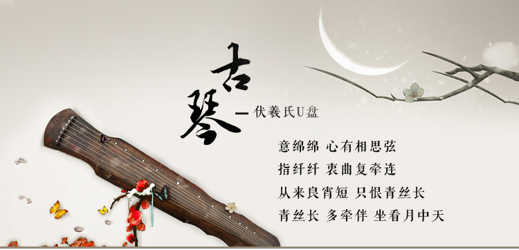 琴意复古u盘中国风琴式古琴描金特色红木礼品外事礼品配古典流.