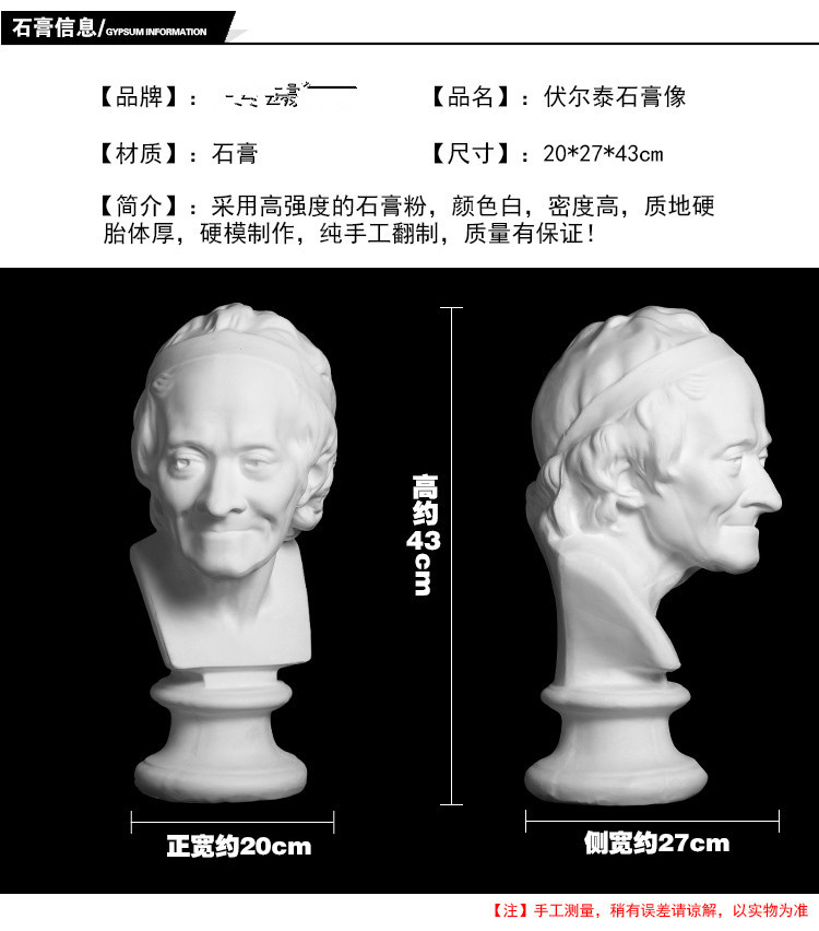 美术用品 石膏教具 伏尔泰石膏像 人物石膏头像 素描写生静物
