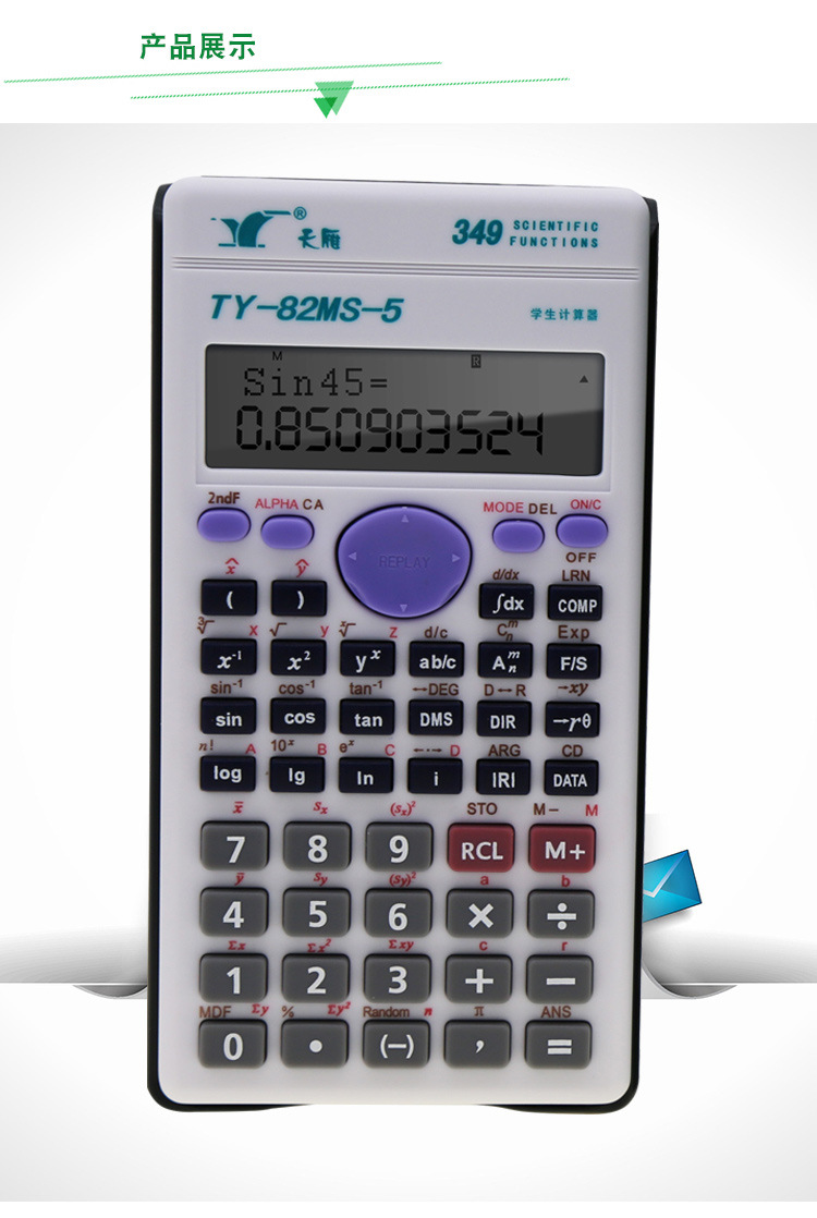 天雁中学生ty-82ms-5高考用函数计算器12位多功能科学计算器