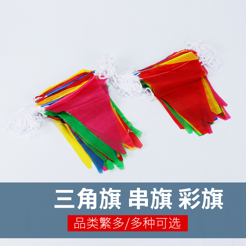 彩旗批发小三角旗串旗装饰结婚工地警戒绳三角串旗开业小吊旗厂家06