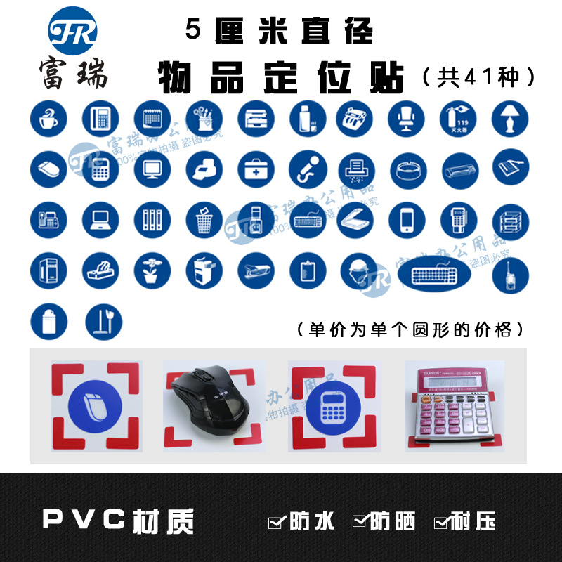物品定位贴6s定置标签6s桌面定位标识6s管理定位定置标识贴pvc