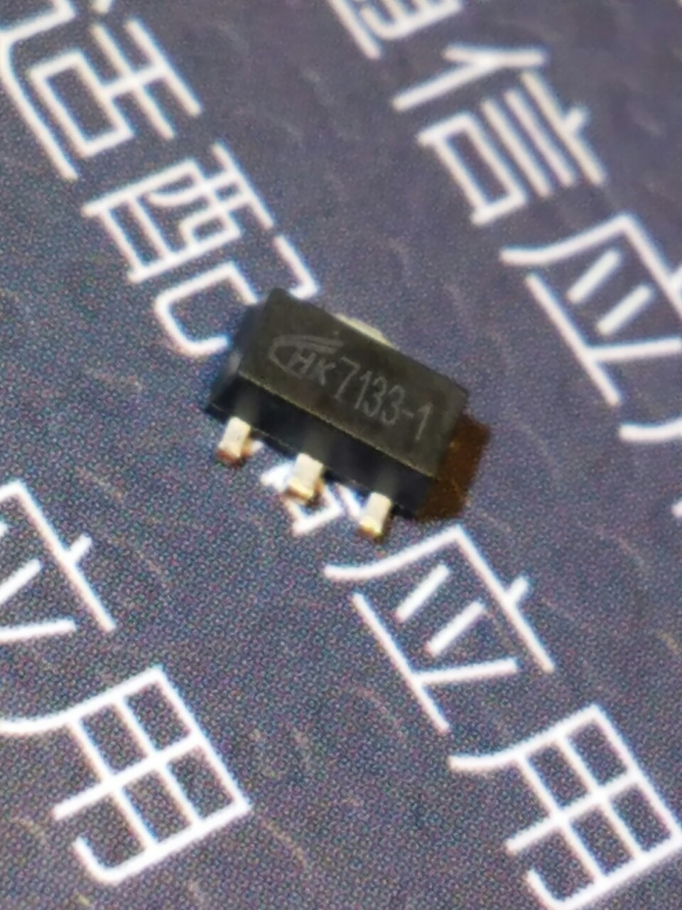 ht7133-1 3.3vldo稳压管 sot-89