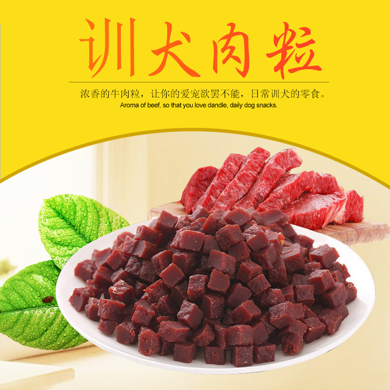 宠物零食 醇香牛肉粒100g磨牙洁齿牛肉丁 狗狗训练奖励零食训犬