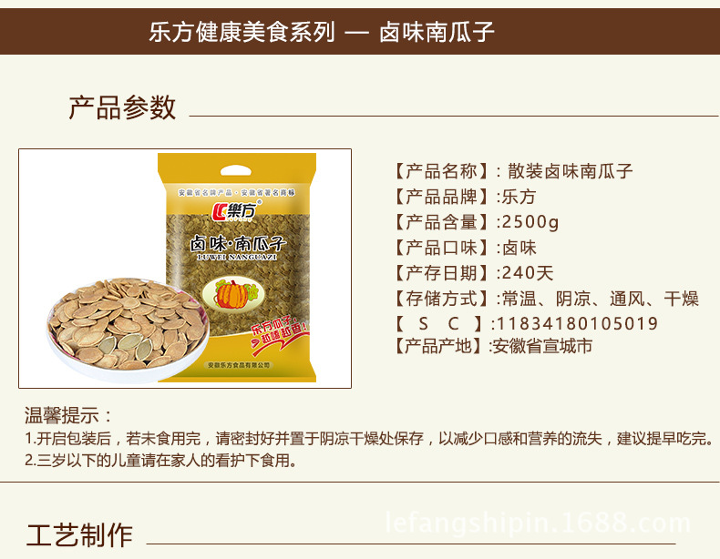 乐方卤味南瓜子大包散装2500g 零食坚果特产熟南瓜籽