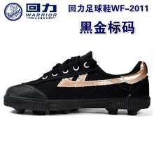 批发上海回力鞋运动回力足球鞋男女足球训练鞋帆布鞋WF2011黑金色