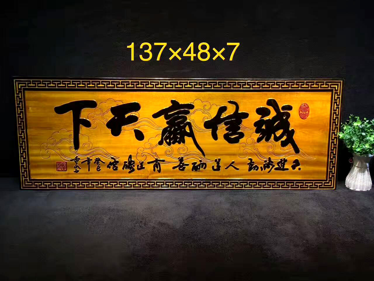 诚信赢天下00629a