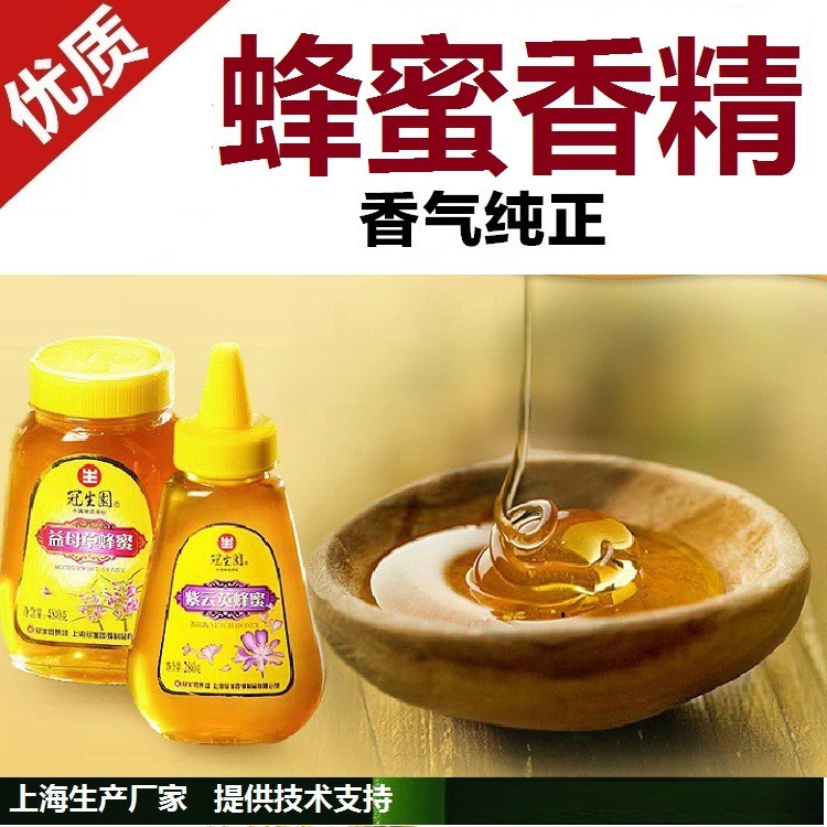 荐浓缩蜂蜜香精的蜂蜜香气洋槐花椴树枣花香精蜂蜜香精