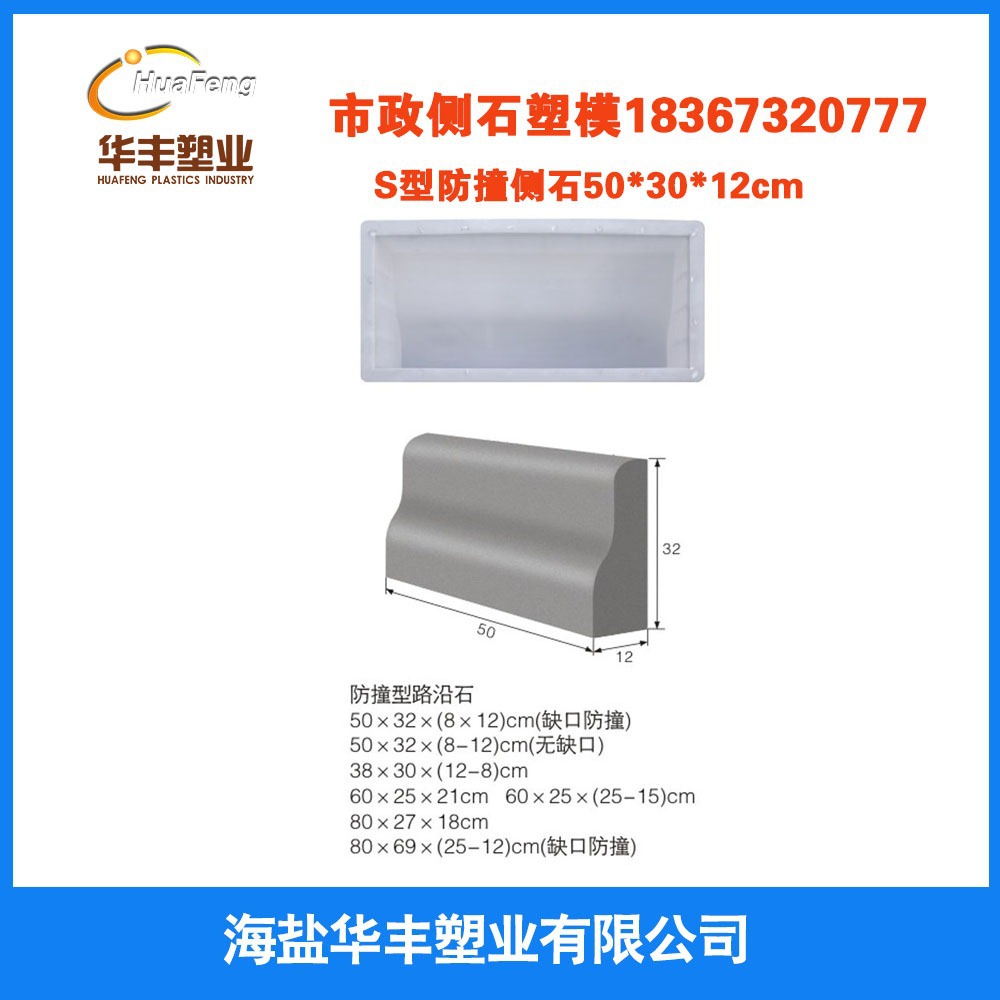 水泥防撞侧石塑料模具 市政路牙石路沿石路边石道牙塑模