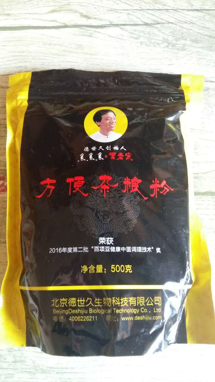 正品一吃黑方便杂粮粉营养 黑黑黑老宋包邮袋装500g北京德世久