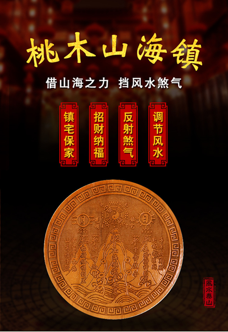 文轩阁肥城桃木圆形方形山海镇 浮雕山海镇家居摆件山海镇摆件