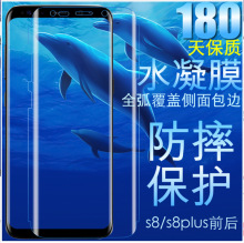 三星S8水凝膜全屏全覆盖手机前后透明高清三星S8plus防蓝光水凝膜