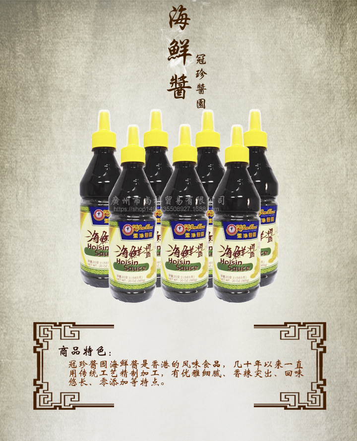 冠珍酱园海鲜酱食物调味料食品酱配料零添加香港原装进口565g批发