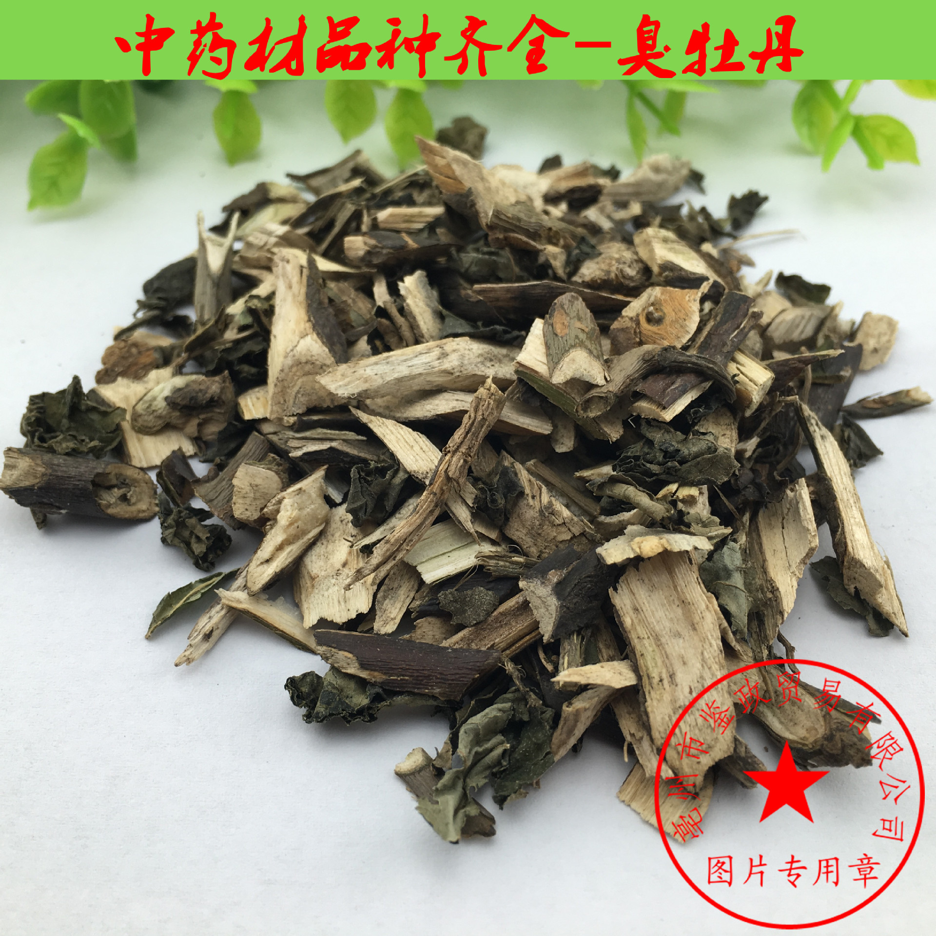 臭牡丹根 中草药材 矮桐子 臭枫根 臭八宝 臭芙蓉