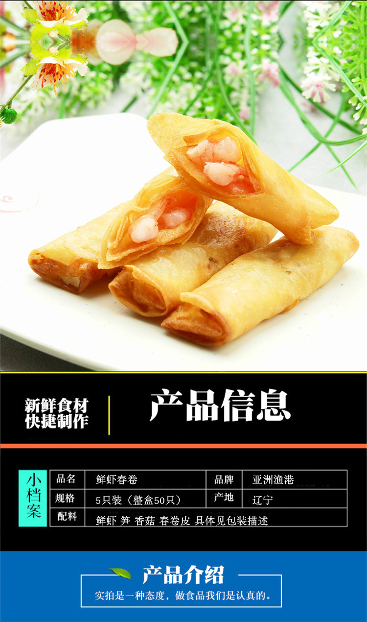 亚洲渔港鲜虾春卷虾 肯德基必胜客专用750g盒冷冻食品批发