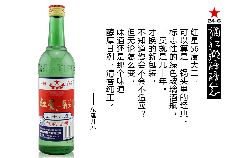 红星二锅头 北京红星二锅头56度 白酒