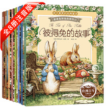 彼得兔的故事全8册绘本 6-12岁小学生课外书籍批发