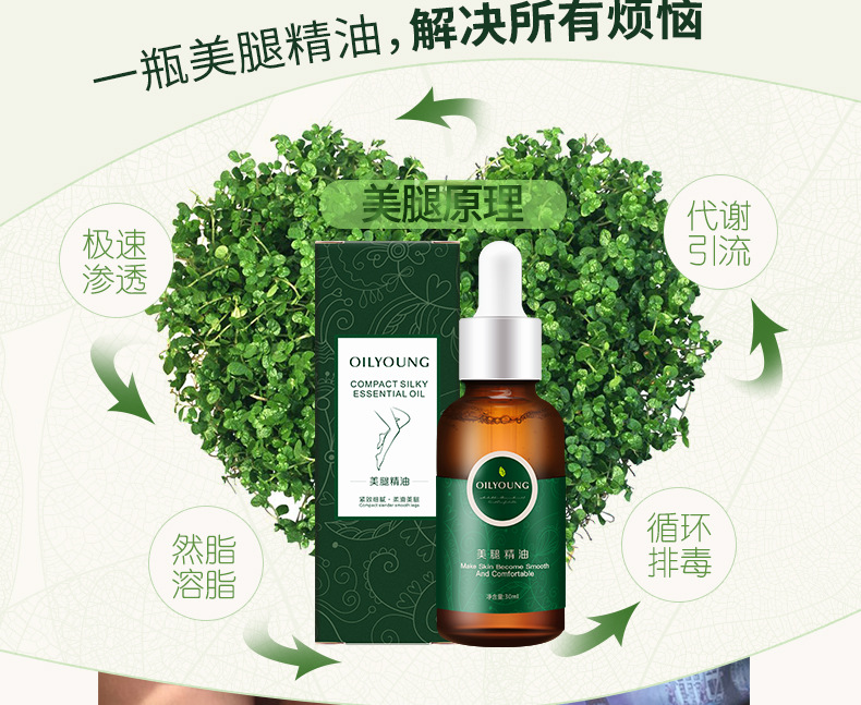 欧丽源美腿精油30ml紧致胳膊腿肚子匀称纤细柔滑修长紧实紧肤女