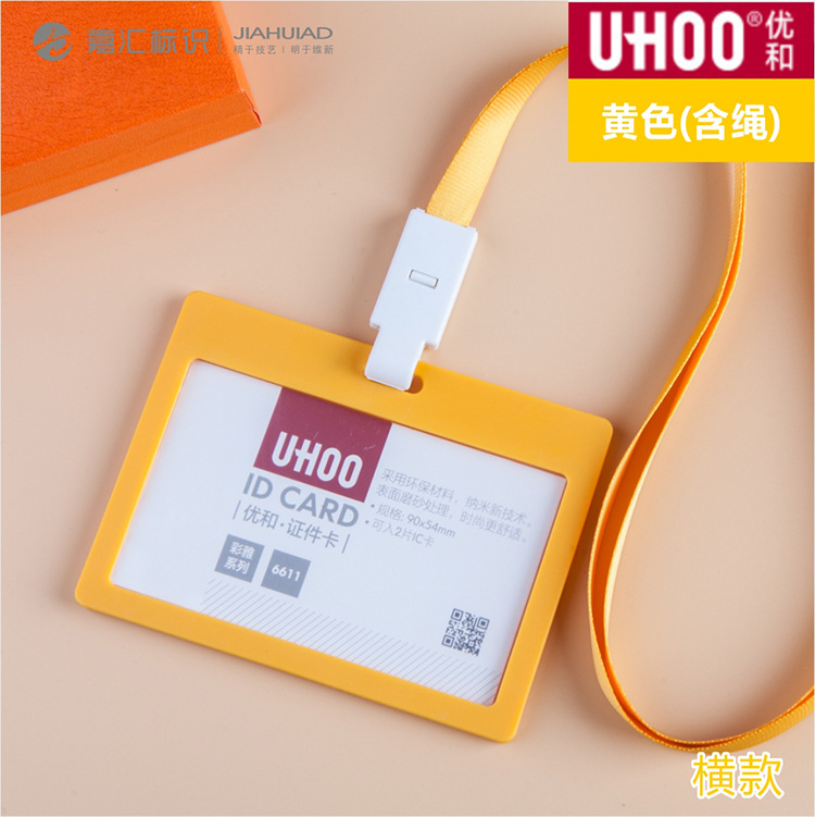 优和横向6611胸牌卡套证件套挂绳公交学生胸卡套门禁工作证牌工牌