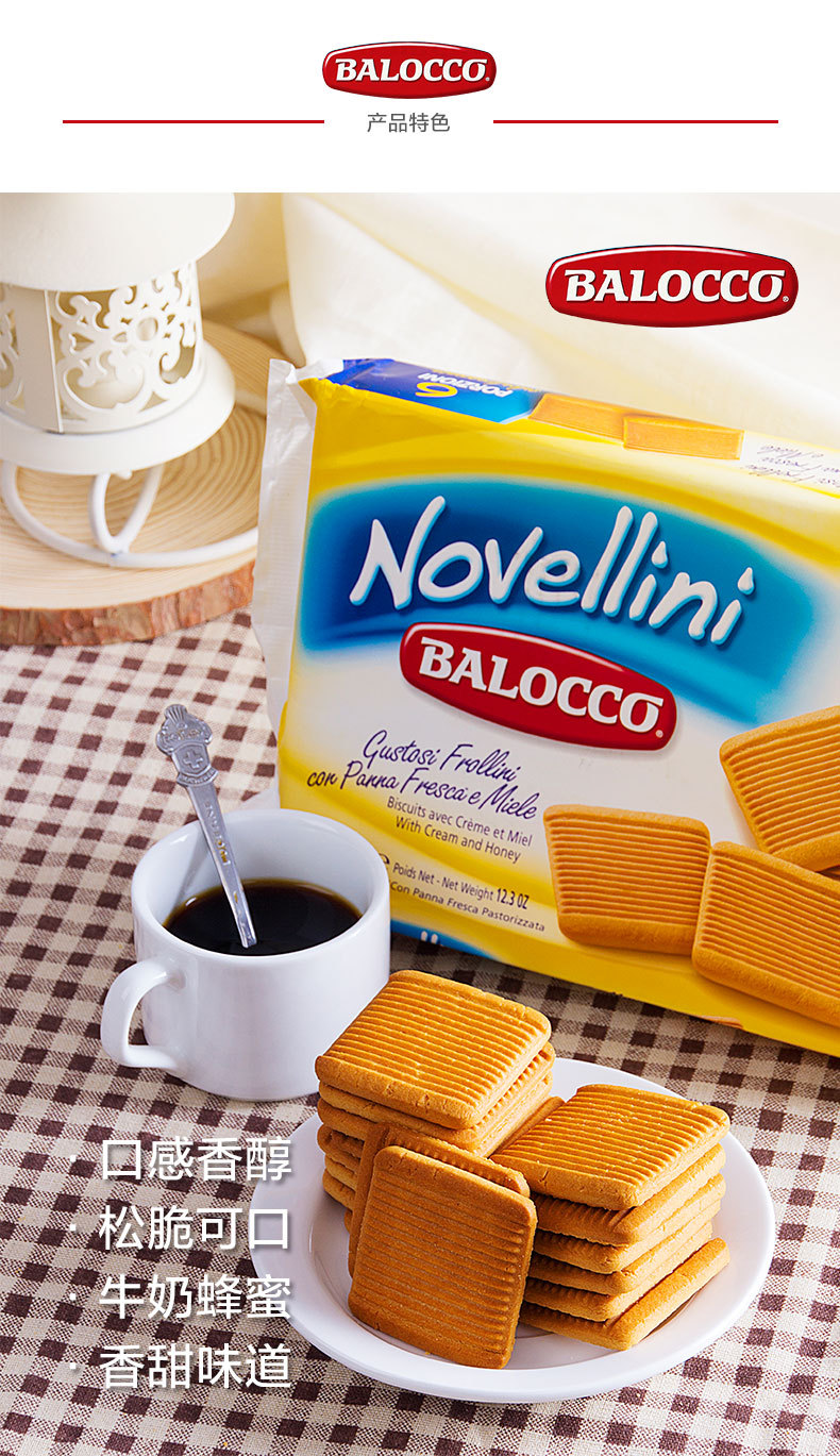 意大利进口休闲零食品 balocco 百乐可鲜奶油蜂蜜饼干 新日期批发