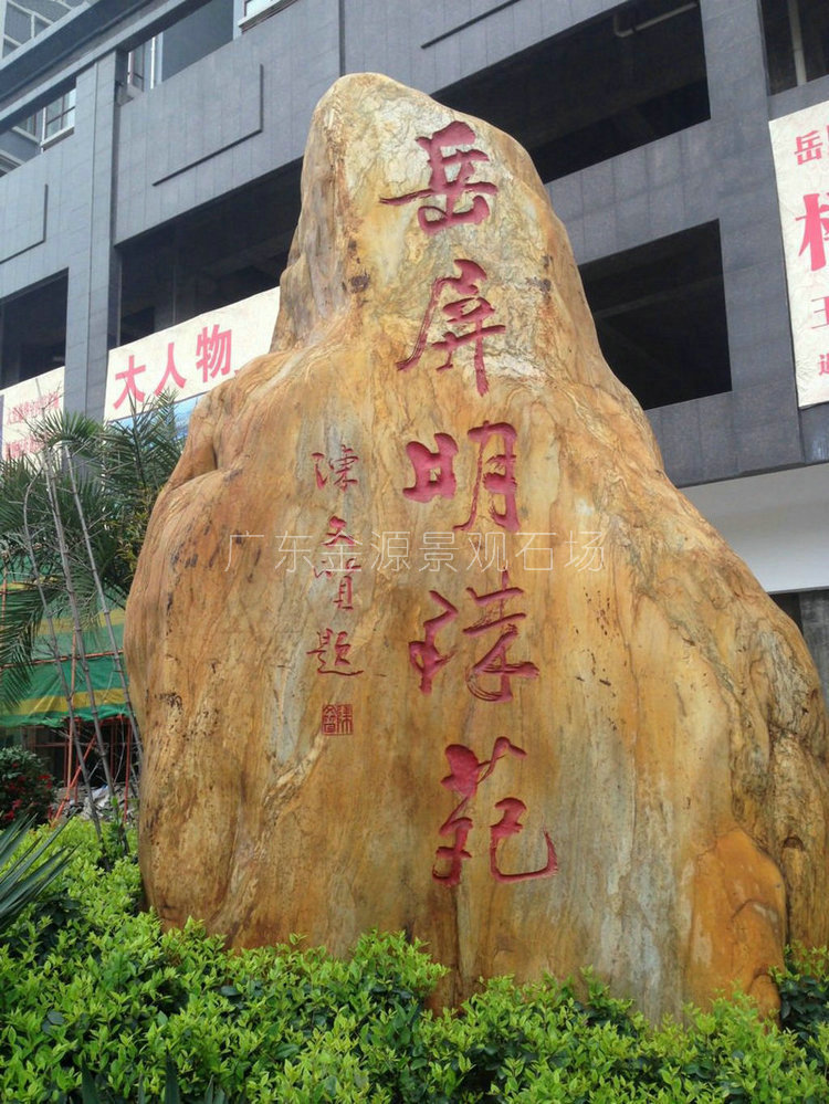 7米高立石 广东黄蜡石 小区路边石路牌 编号2319