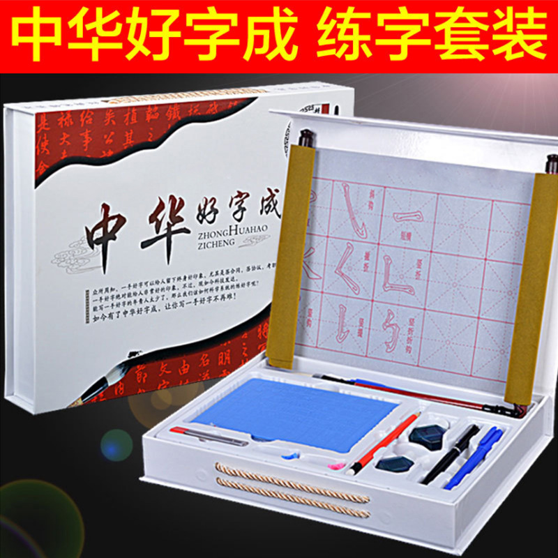 中华好字练字套装21练字板凹槽练字板好字速通套装成人练字贴