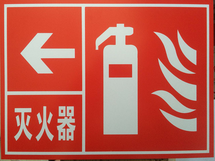 厂家直销 消防安全标识牌消火栓灭火器标志提示警示pvc塑料牌批发