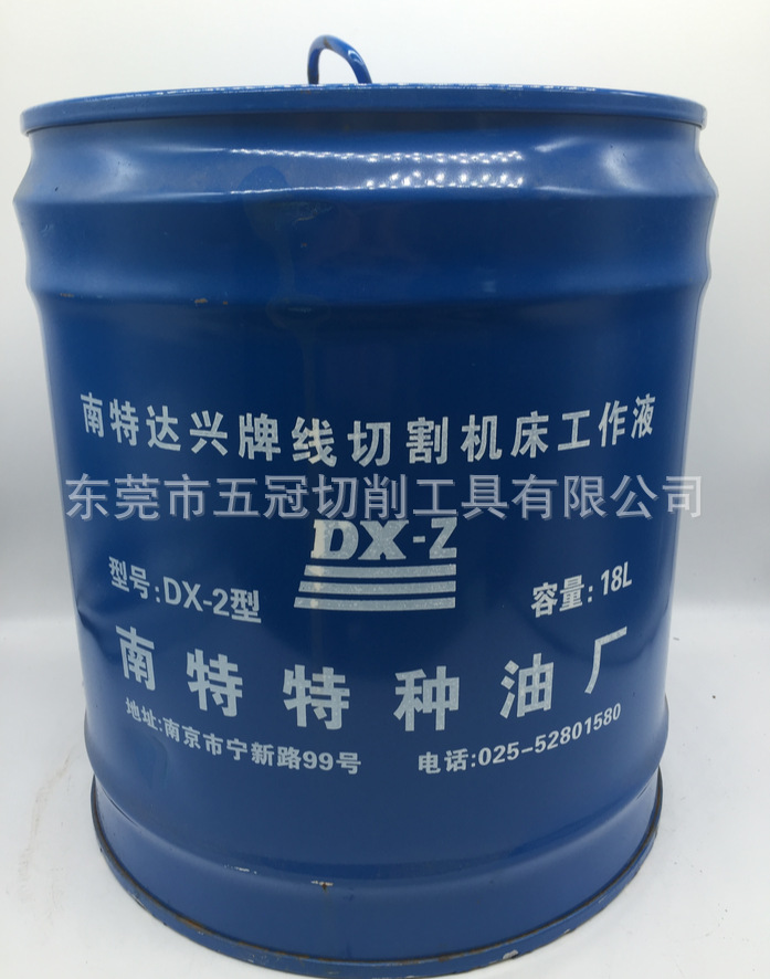 线切割工作液 乳化油 冷切液 南特达兴牌2# 18l 线切割2号