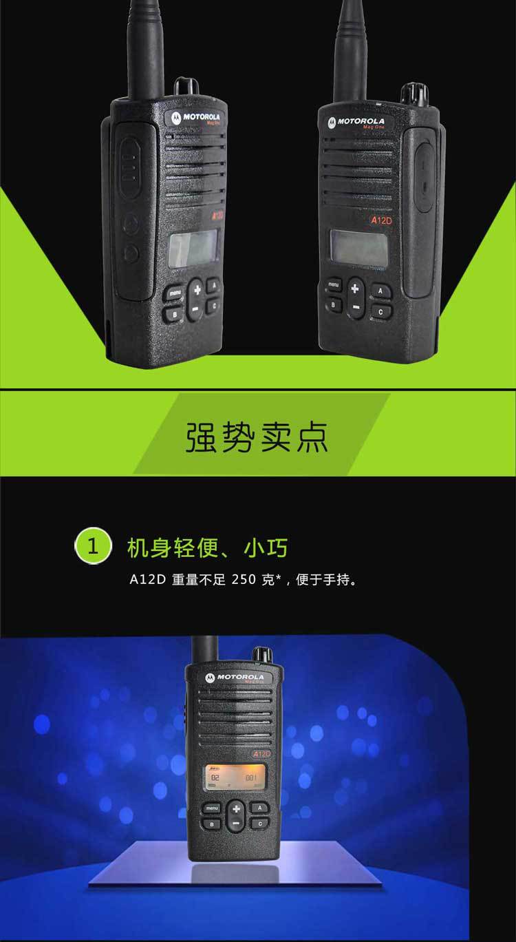 摩托罗拉a12d数字对讲机北京摩托罗拉供应商