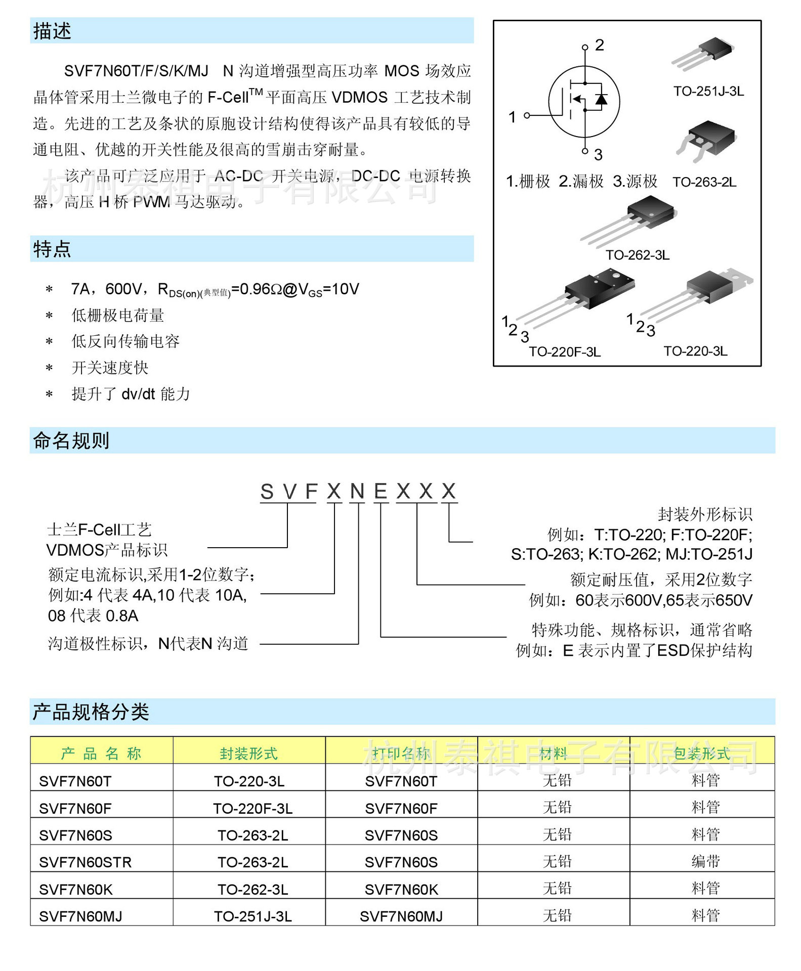 mos管svf7n60mj原装正品士兰微核心代理