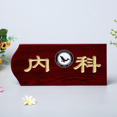科室门牌